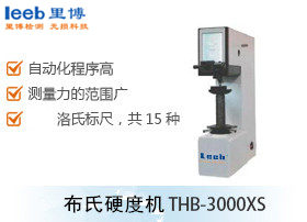 布氏硬度機(jī)THB-3000XS