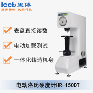 電動洛氏硬度計(jì) HR150DT