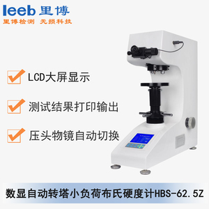 數(shù)顯自動(dòng)轉(zhuǎn)塔小負(fù)荷布氏硬度計(jì) HBS-62.5Z