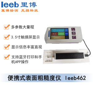 便攜式表面粗糙度儀leeb462粗糙度儀 分體帶線(xiàn)粗糙度儀