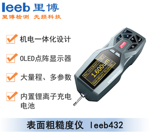 便攜式表面粗糙度測(cè)量?jī)x里博leeb432