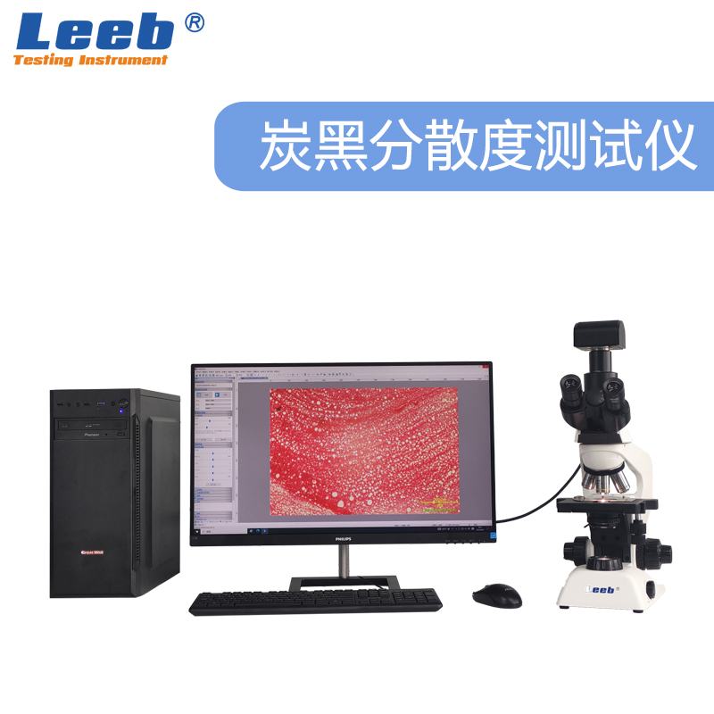 炭黑分散度測(cè)試儀LBTH202 檢測(cè)聚烯烴管材、管件及混配料中顏色和炭黑的分散度